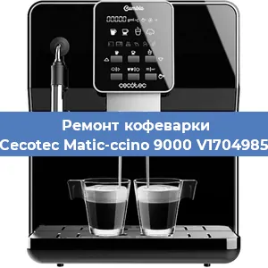 Замена счетчика воды (счетчика чашек, порций) на кофемашине Cecotec Matic-ccino 9000 V1704985 в Самаре